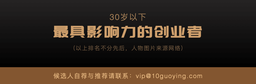 2020年度中国30岁以下创业精英TOP100排行榜单发布